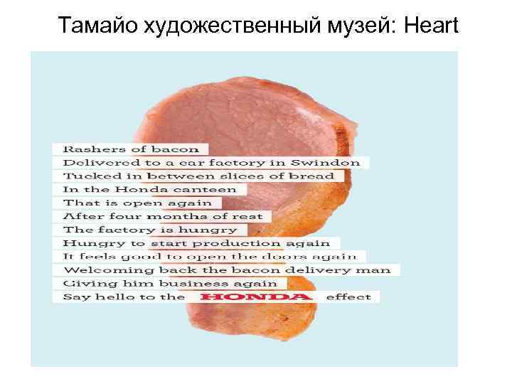 Тамайо художественный музей: Heart 