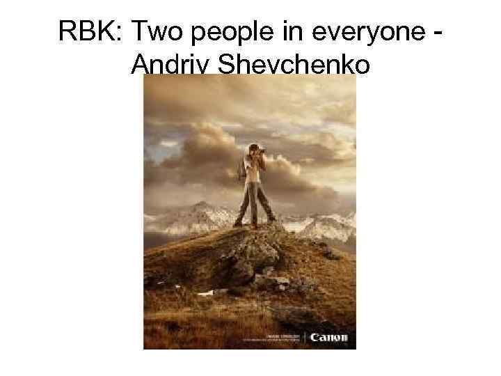 RBK: Two people in everyone - Andriy Shevchenko 
