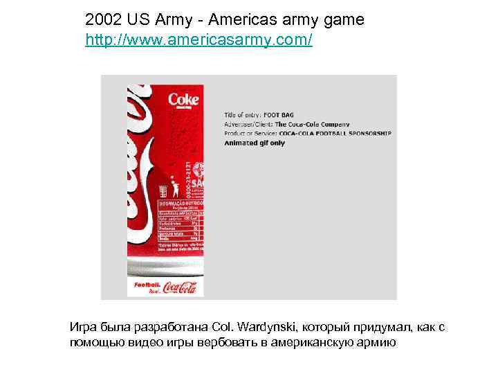 2002 US Army - Americas army game http: //www. americasarmy. com/ Игра была разработана