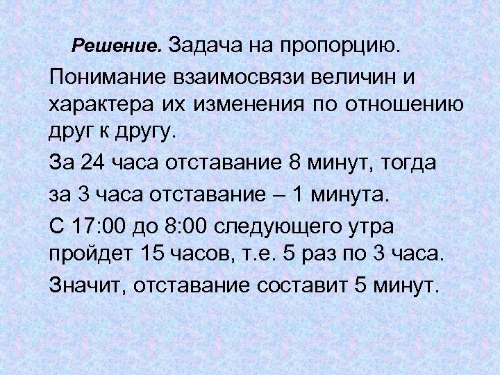 Решение. Задача на пропорцию. Понимание взаимосвязи величин и характера их изменения по отношению друг