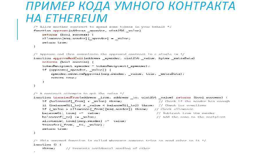 ПРИМЕР КОДА УМНОГО КОНТРАКТА НА ETHEREUM 