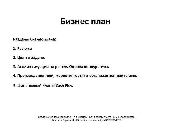 1 резюме бизнес плана. Краткое резюме бизнес плана. Пример резюме бизнес плана образец готовое.