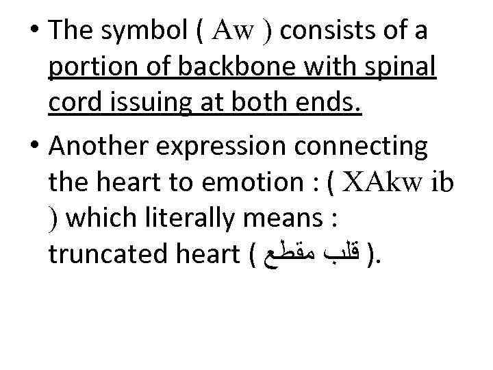  • The symbol ( Aw ) consists of a portion of backbone with