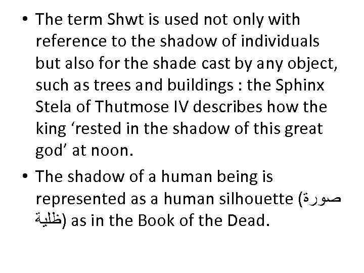  • The term Shwt is used not only with reference to the shadow
