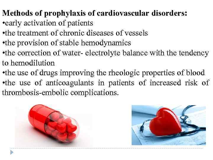 Methods of prophylaxis of cardiovascular disorders: • early activation of patients • the treatment