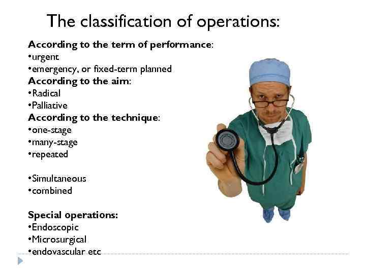 The classification of operations: According to the term of performance: • urgent • emergency,