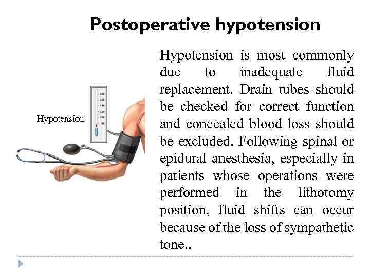 Postoperative hypotension Hypotension is most commonly due to inadequate fluid replacement. Drain tubes should