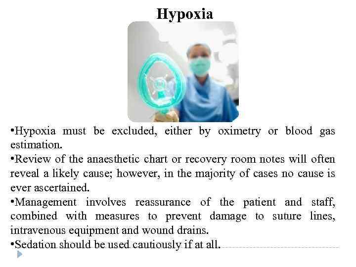 Hypoxia • Hypoxia must be excluded, either by oximetry or blood gas estimation. •