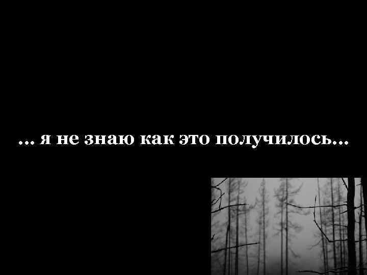 … я не знаю как это получилось… 