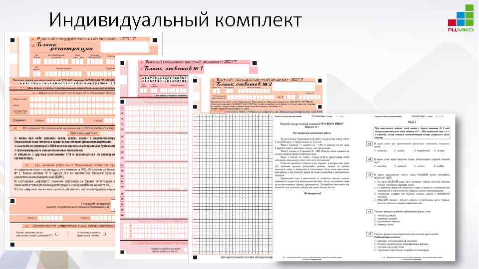 Индивидуальный комплект 