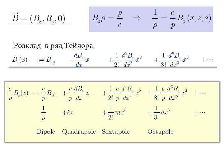 Розклад в ряд Тейлора 