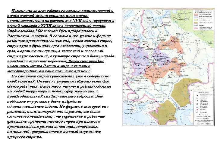 Изменения во всех сферах социально-экономической и политической жизни страны, постепенно накапливавшиеся и назревавшие в
