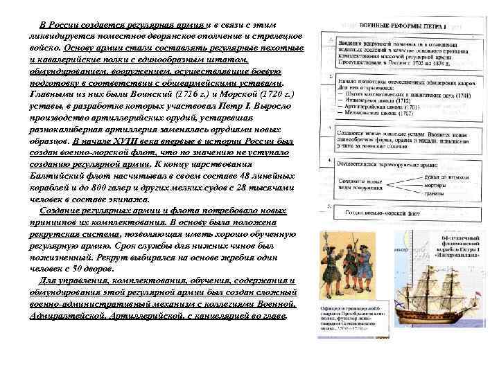 В России создается регулярная армия и в связи с этим ликвидируется поместное дворянское ополчение
