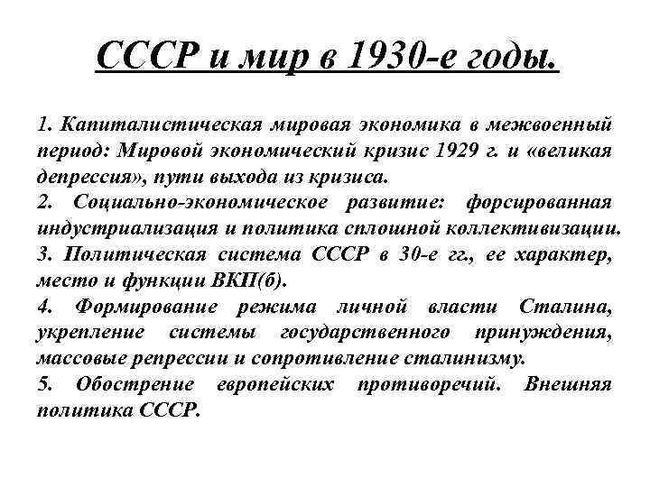 Презентация ссср и мировое сообщество в 1929 1939 годах