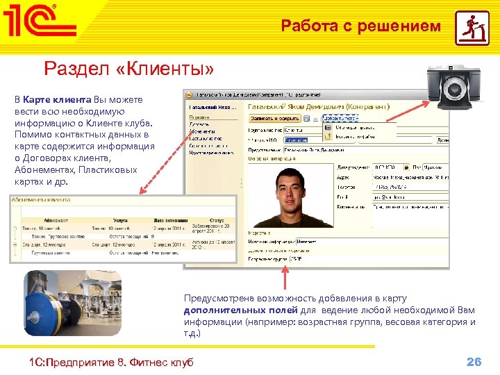 Работа с решением Раздел «Клиенты» В Карте клиента Вы можете вести всю необходимую информацию
