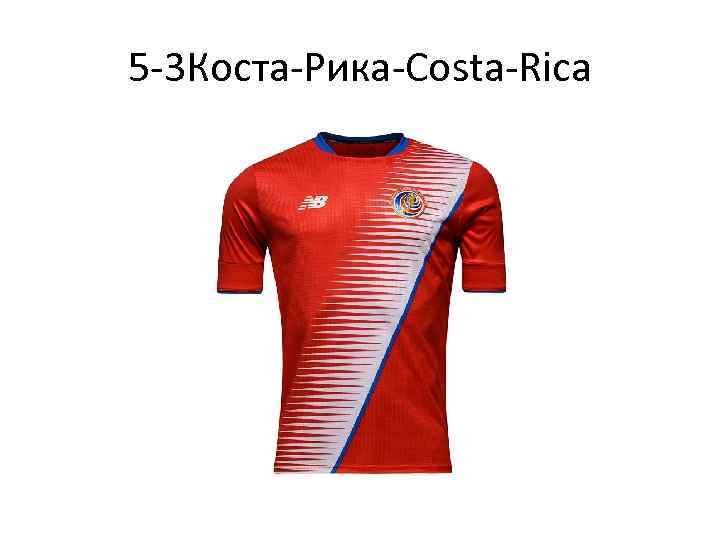 5 -3 Коста-Рика-Costa-Rica 