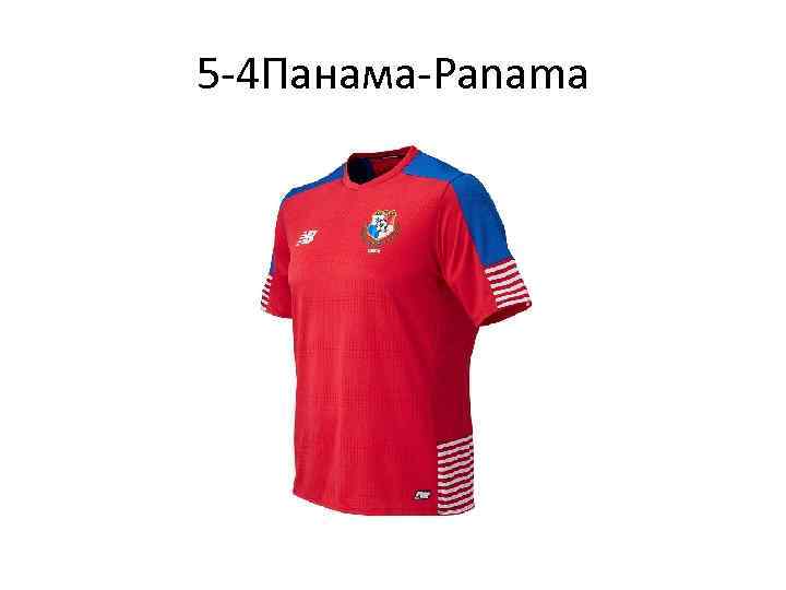 5 -4 Панама-Panama 