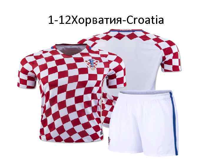 1 -12 Хорватия-Croatia 