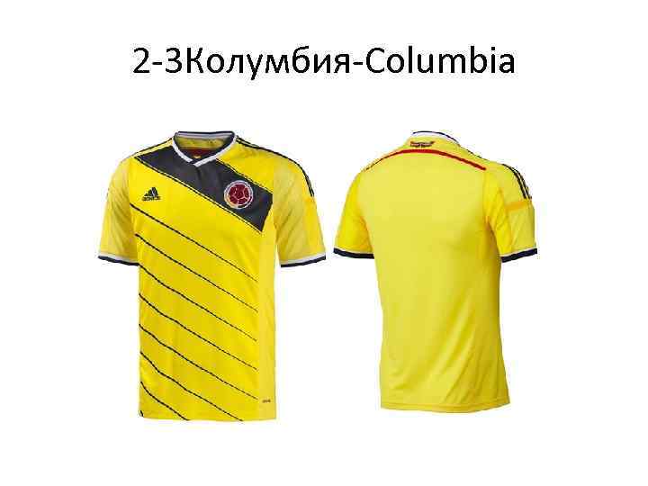 2 -3 Колумбия-Columbia 