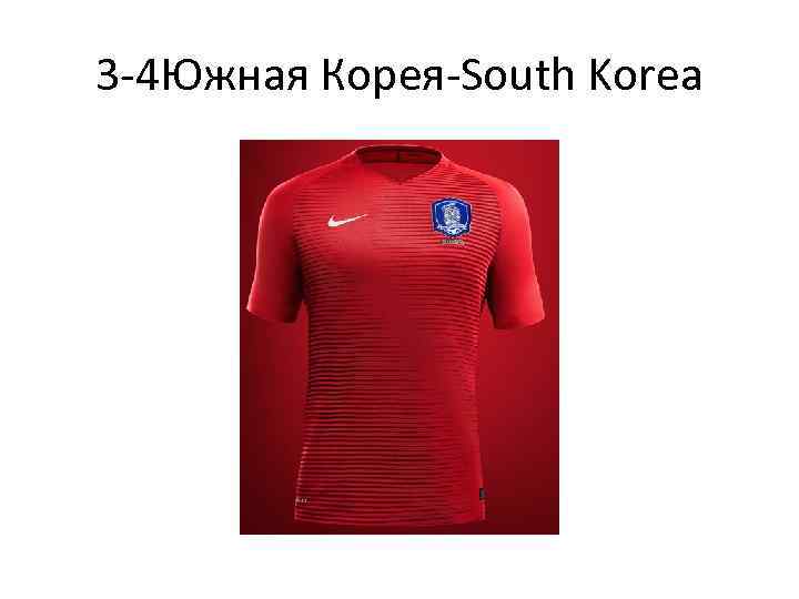 3 -4 Южная Корея-South Korea 