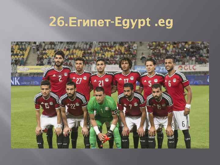 26. Египет-Egypt. eg 