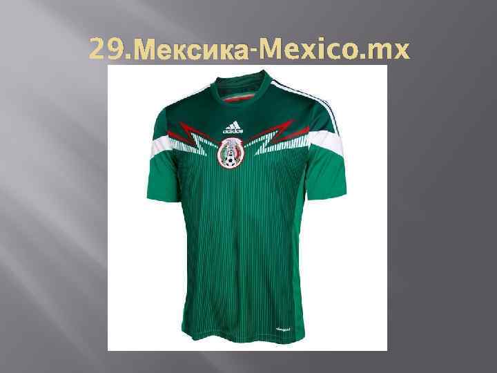 29. Мексика-Mexico. mx 