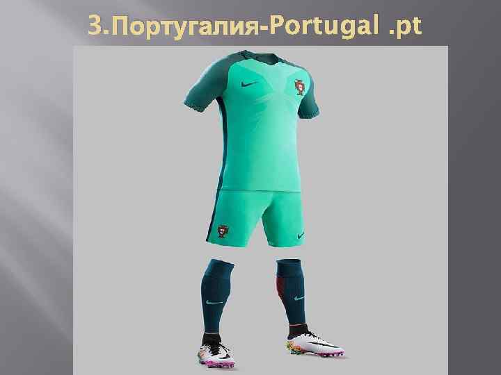 3. Португалия-Portugal. pt 