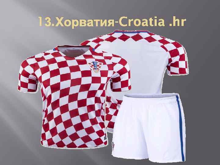 13. Хорватия-Croatia. hr 