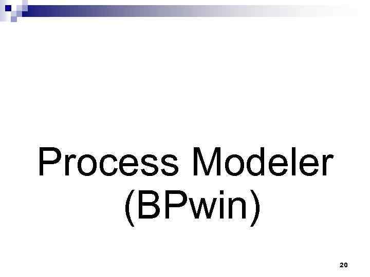 Process Modeler (BPwin) 20 