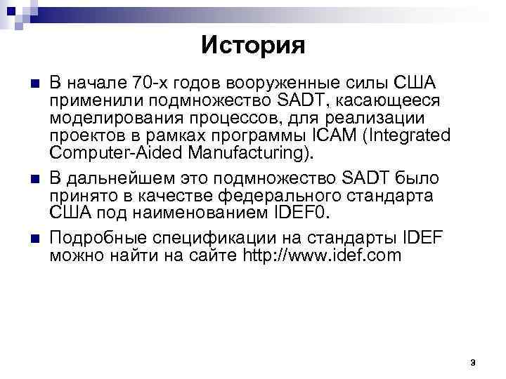 История n n n В начале 70 х годов вооруженные силы США применили подмножество