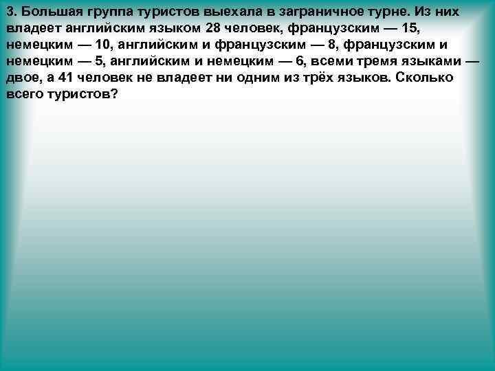 В группе туристов 5 человек с помощью