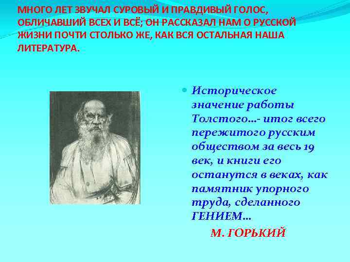 МНОГО ЛЕТ ЗВУЧАЛ СУРОВЫЙ И ПРАВДИВЫЙ ГОЛОС, ОБЛИЧАВШИЙ ВСЕХ И ВСЁ; ОН РАССКАЗАЛ НАМ