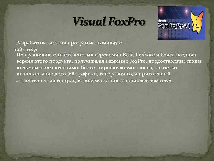 Visual Fox. Pro Разрабатывалась эта программа, начиная с 1984 года По сравнению с аналогичными