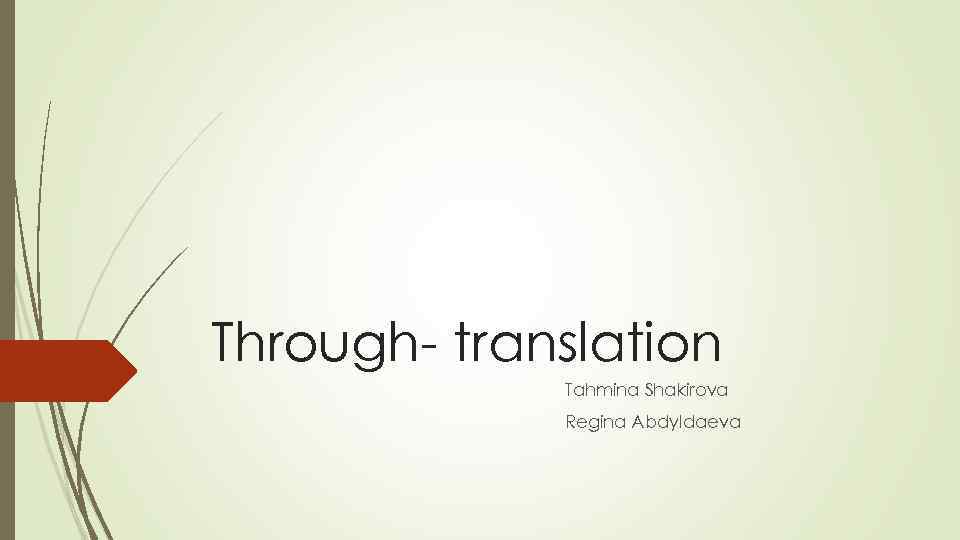 Through- translation Tahmina Shakirova Regina Abdyldaeva 