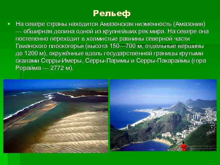 Описание географического положения амазонской низменности по плану