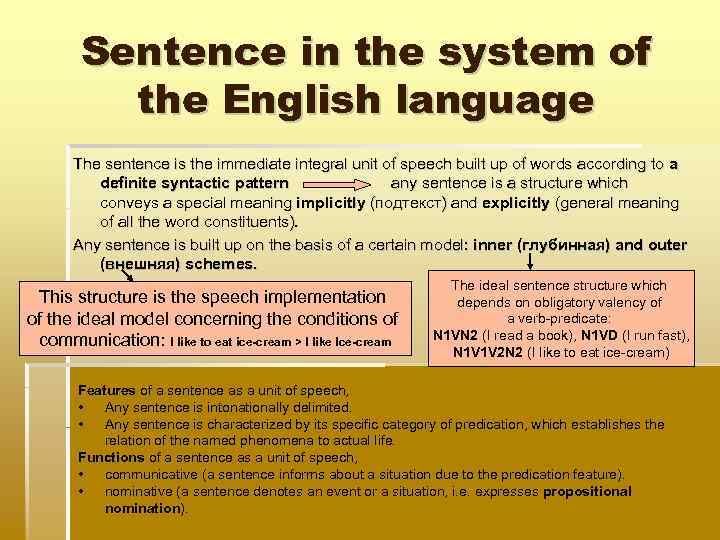 Sentence in the system of the English language The sentence is the immediate integral