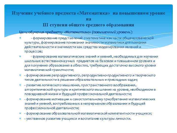 Содержание среднего образования. Повышение уровня образования. Цель среднего общего образования. Повышенный уровень образования в математике. Уровни изучения математики.