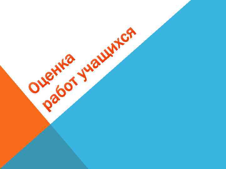 я с а к ч н у е т ц о О б а