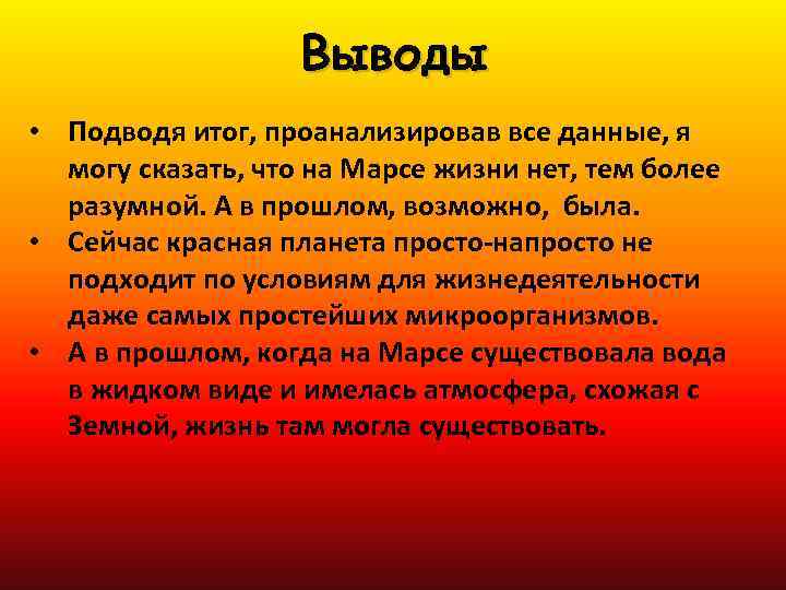 Есть ли жизнь на марсе презентация по астрономии