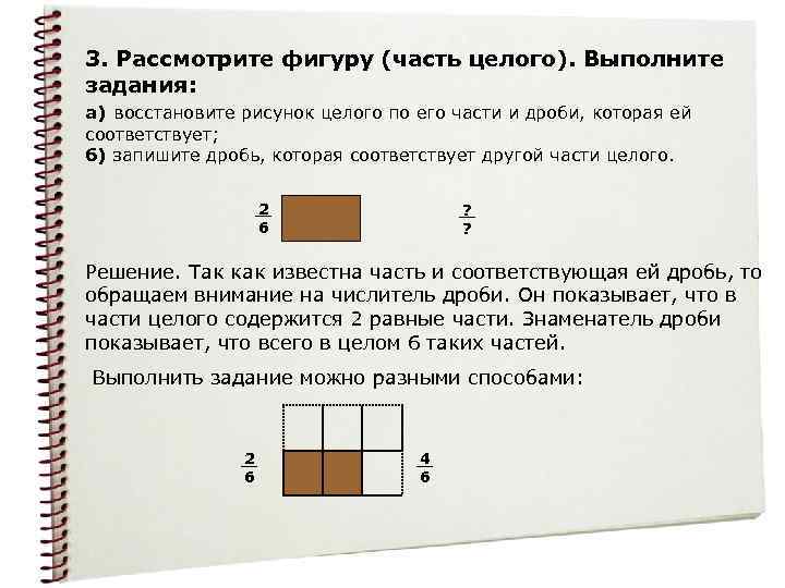 3. Рассмотрите фигуру (часть целого). Выполните задания: а) восстановите рисунок целого по его части