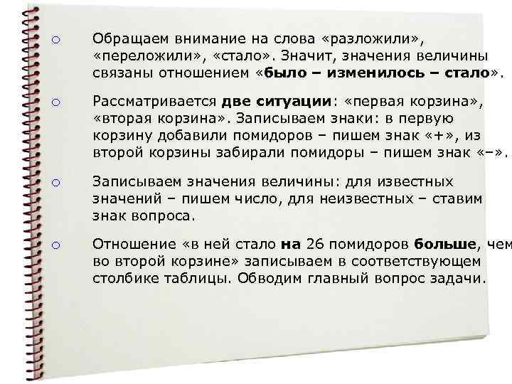 ¡ Обращаем внимание на слова «разложили» , «переложили» , «стало» . Значит, значения величины