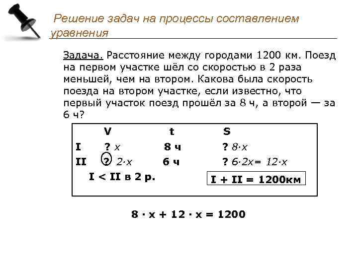 Задачи на составление уравнений 5 класс