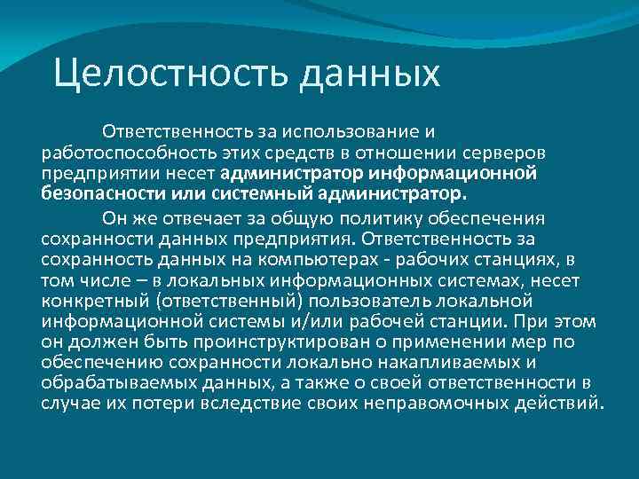 Программные средства обеспечения целостности. Основные источники информации о резервируемых.