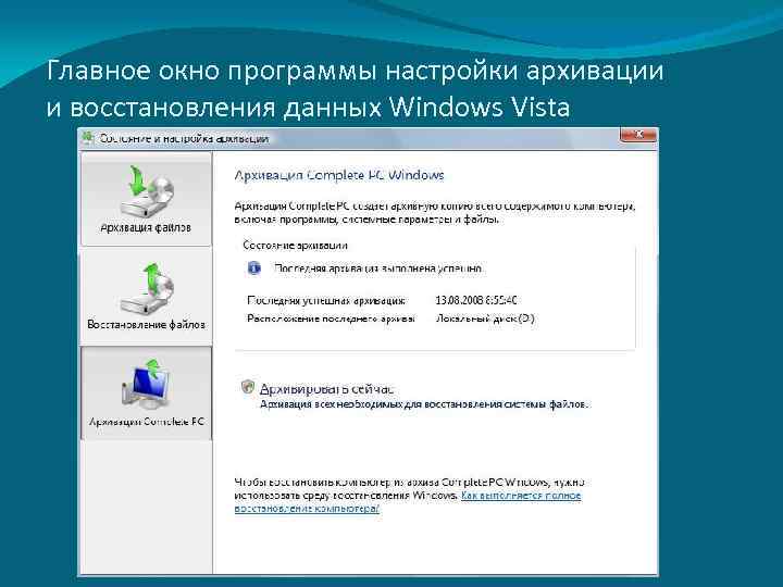 Архивация данных windows