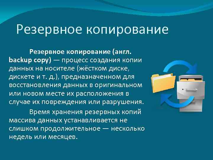 Резервное копирование важных файлов на вашем личном компьютере загружая их в облачные сервисы