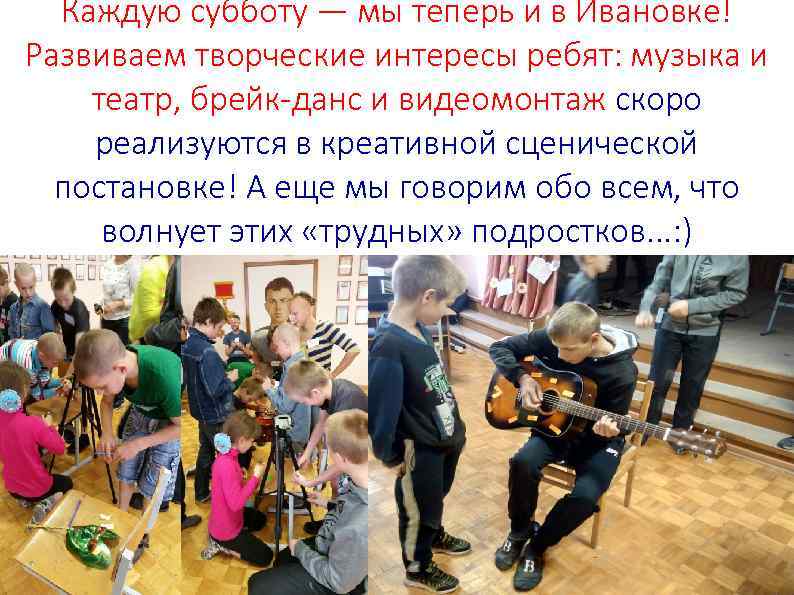 Каждую субботу — мы теперь и в Ивановке! Развиваем творческие интересы ребят: музыка и
