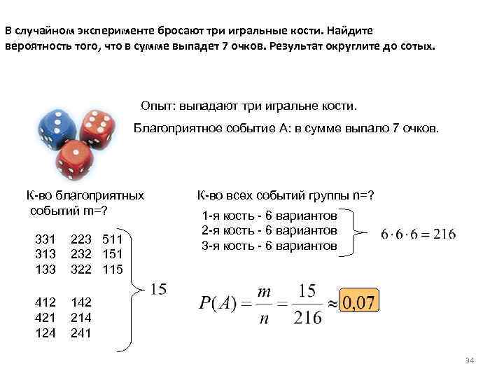 Определите вероятность получения