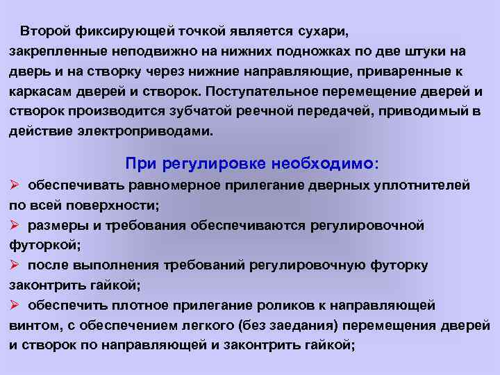  Второй фиксирующей точкой является сухари, закрепленные неподвижно на нижних подножках по две штуки