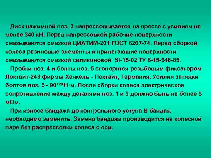  Диск нажимной поз. 2 напрессовывается на прессе с усилием не менее 340 к.