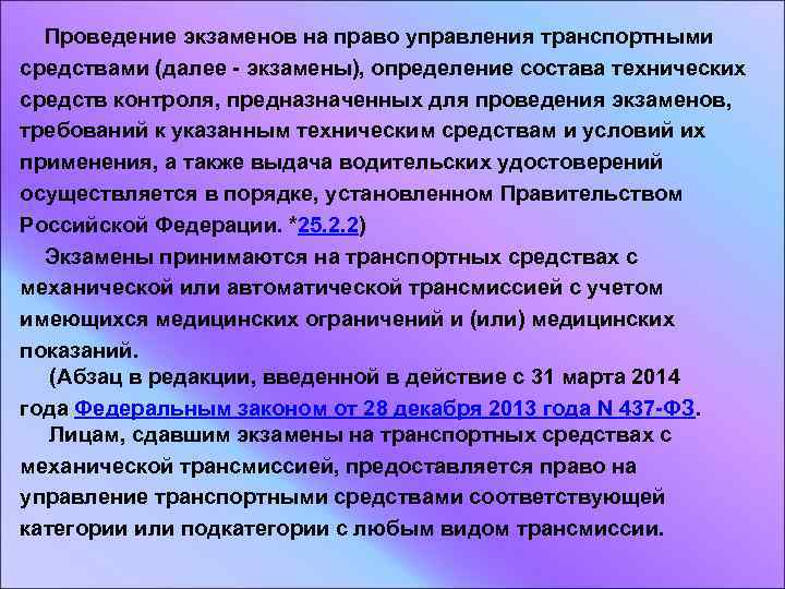  Проведение экзаменов на право управления транспортными средствами (далее - экзамены), определение состава технических